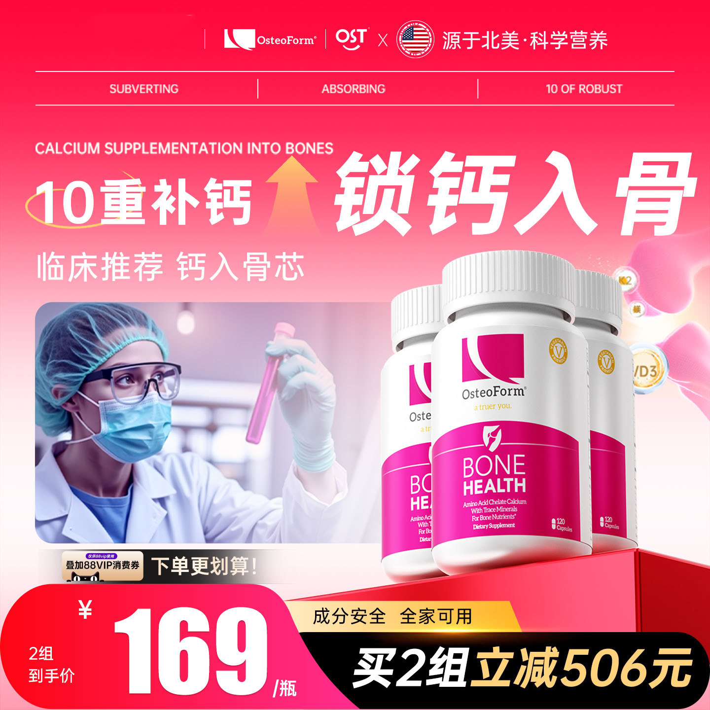 OST氨心钙120粒*3瓶全家可用