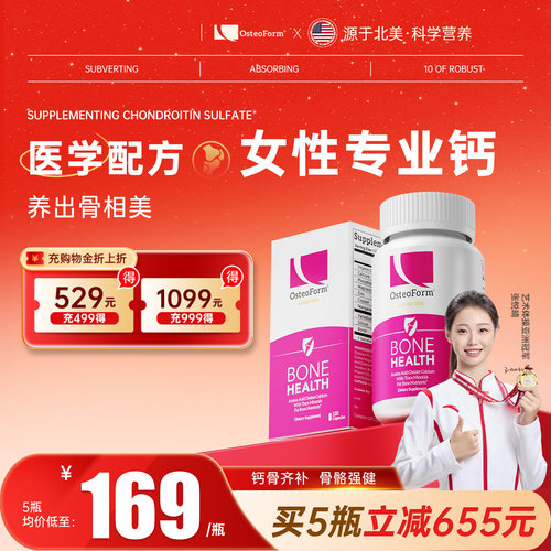 Osteoform乐力氨心钙120粒
