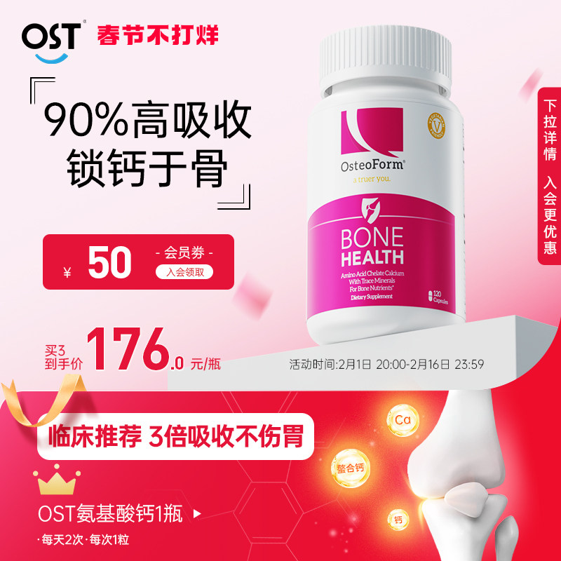 美国乐力钙OST氨基酸孕妇钙螯合钙成年中老年人儿童女性钙片乳钙