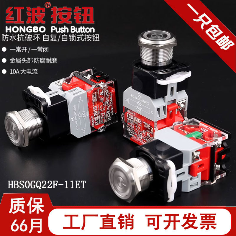 22mm金属塑料按钮开关，LA38