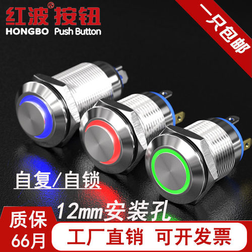 红波电源启动12mm带灯