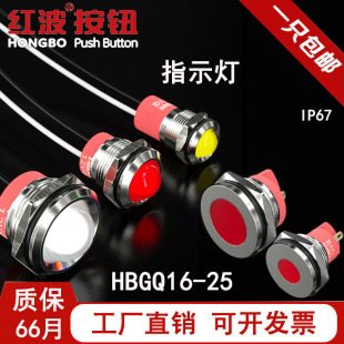 25mm不锈钢指示灯防水3.3V6 24V HBAN红波22金属信号灯16