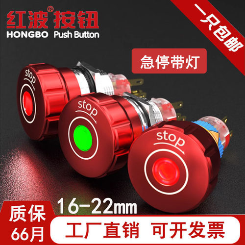 防水急停开关带灯双色22MM