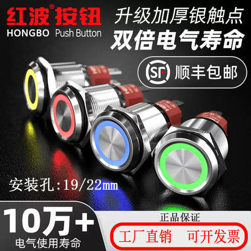 红波高寿命金属按钮开关
