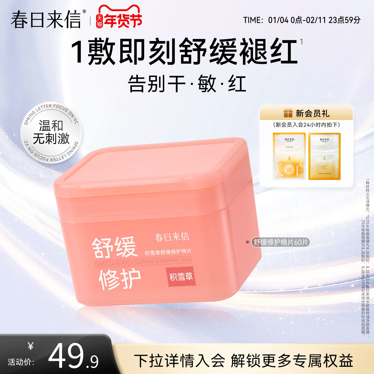 春日来信修护舒缓棉片积雪草改善泛红修护屏障温和补水保湿,美容护肤/美体/精油,精华湿敷棉片,淘宝优惠券,粉丝福利购,淘宝优惠卷