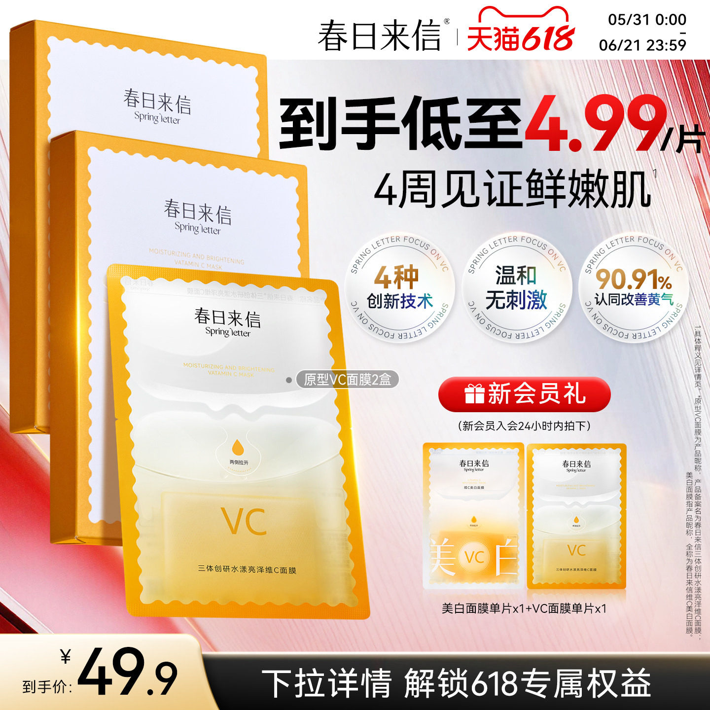 春日来信VC精华贴片面膜2盒抗皱紧致补水保湿改善黄气官旗