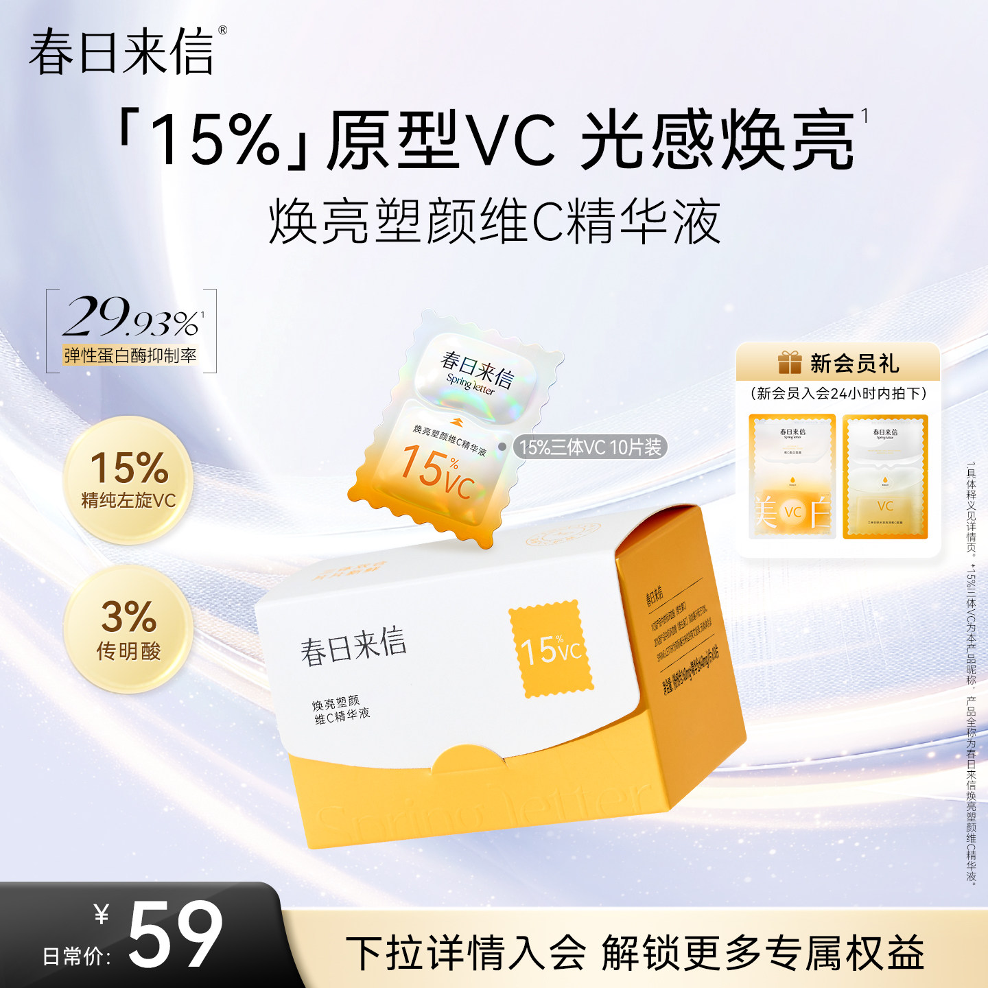 春日来信VC次抛精华液15%浓度原型维C精华抗氧化抗皱紧致补水保湿