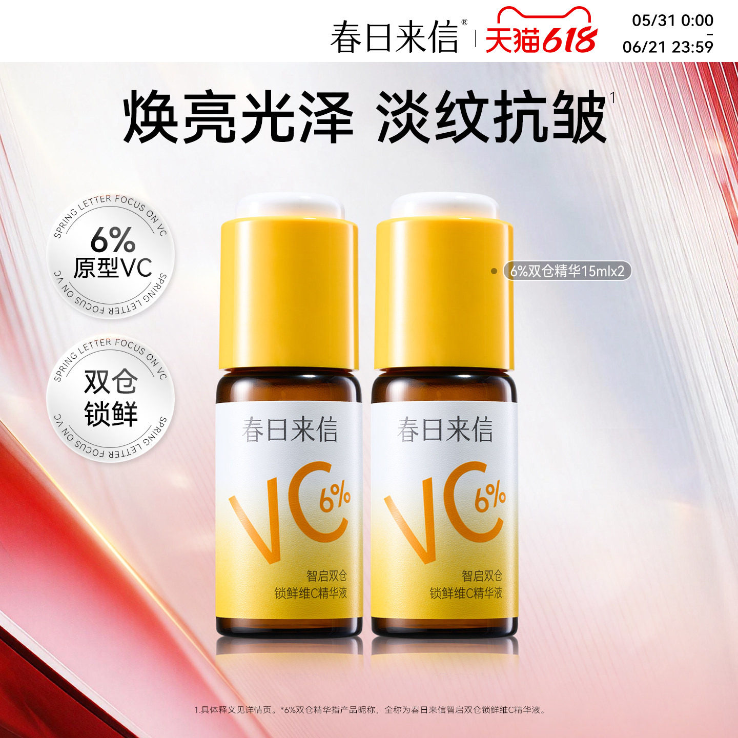 春日来信VC精华液6%紧致抗皱维C保湿补水温和提亮肤色改善暗沉k