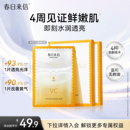 春日来信VC精华贴片面膜2盒抗皱紧致补水保湿改善黄气官旗