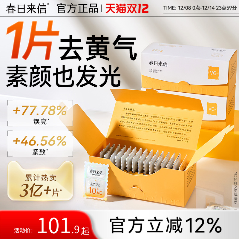 春日来信VC精华液3.0抗氧紧致抗皱维C次抛精华原型VC官方旗舰店