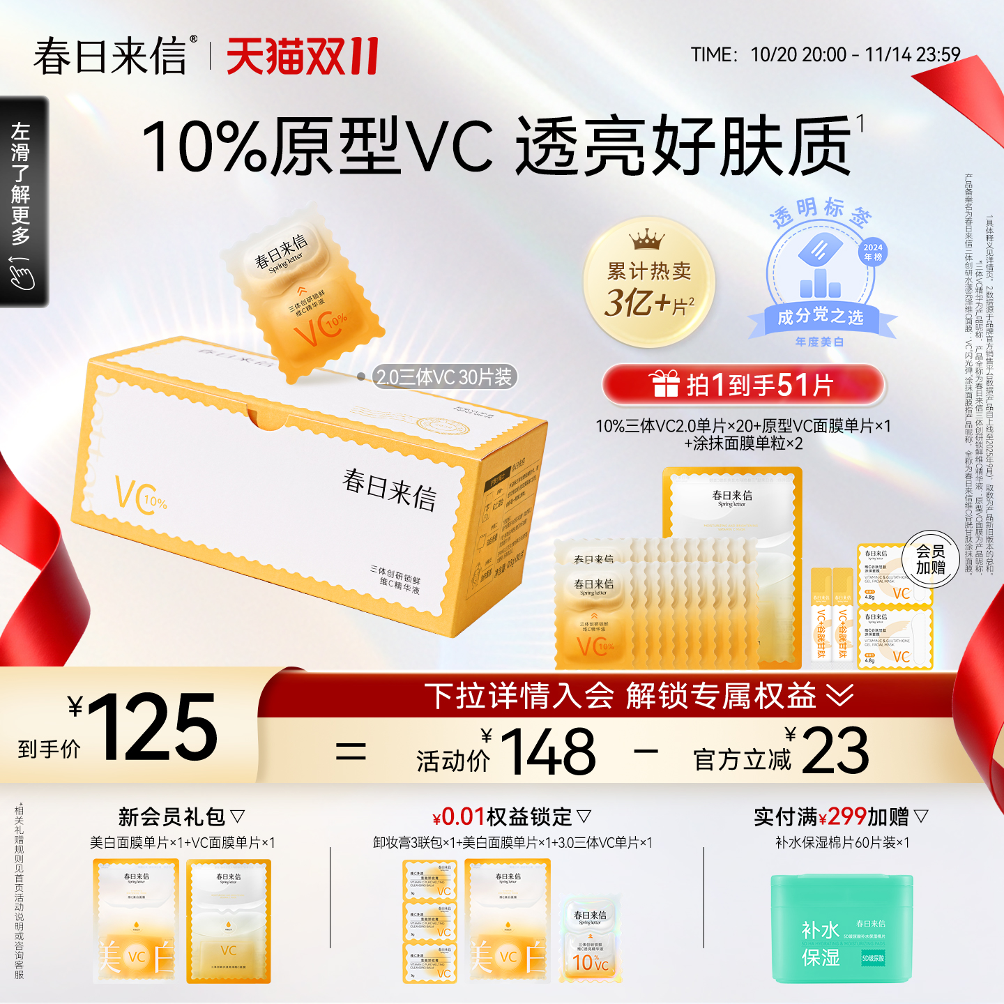 新品上市三体VC双仓次抛面部精华