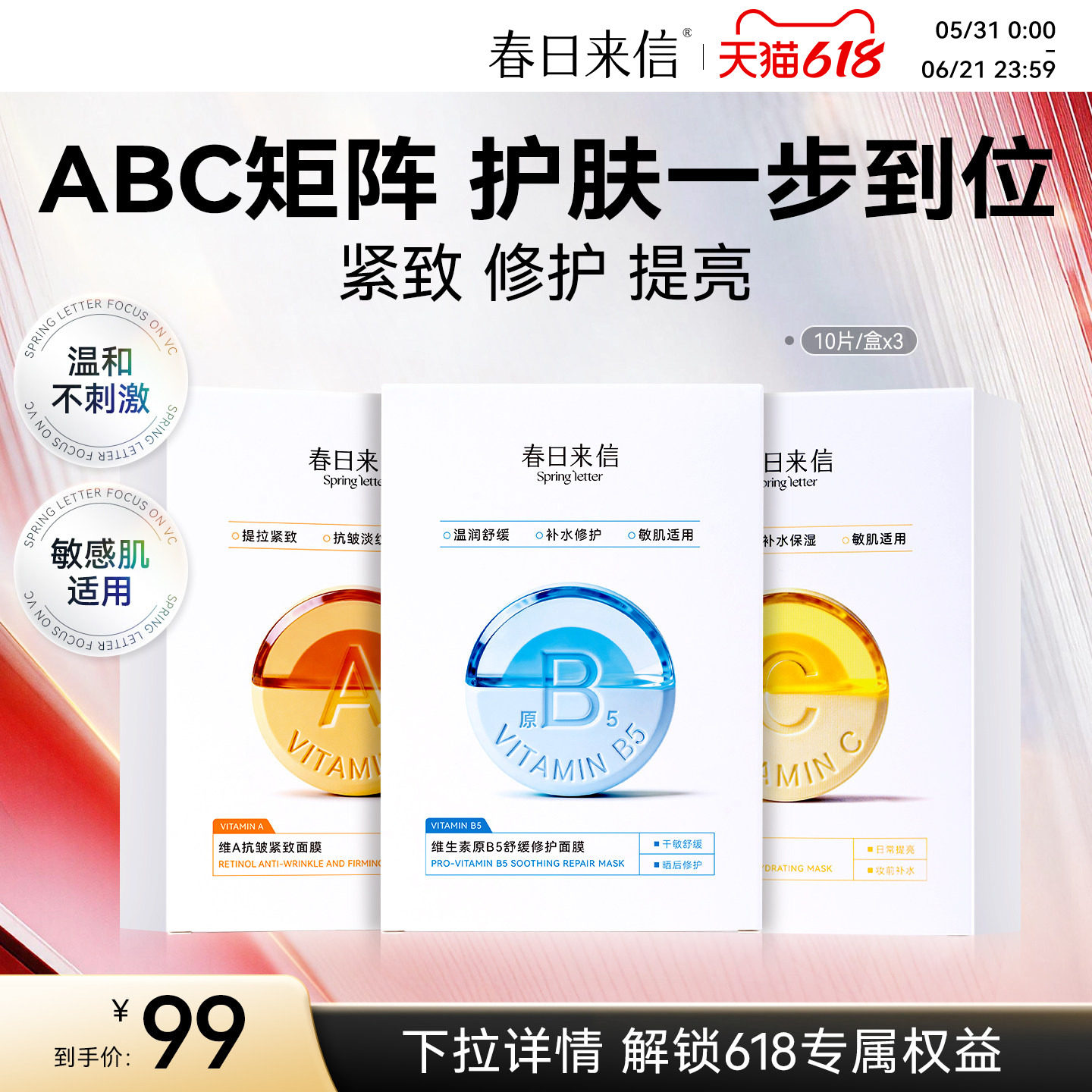 春日来信VC水光提亮面膜补水保湿焕亮VA紧致淡纹B5舒缓修护敏感肌
