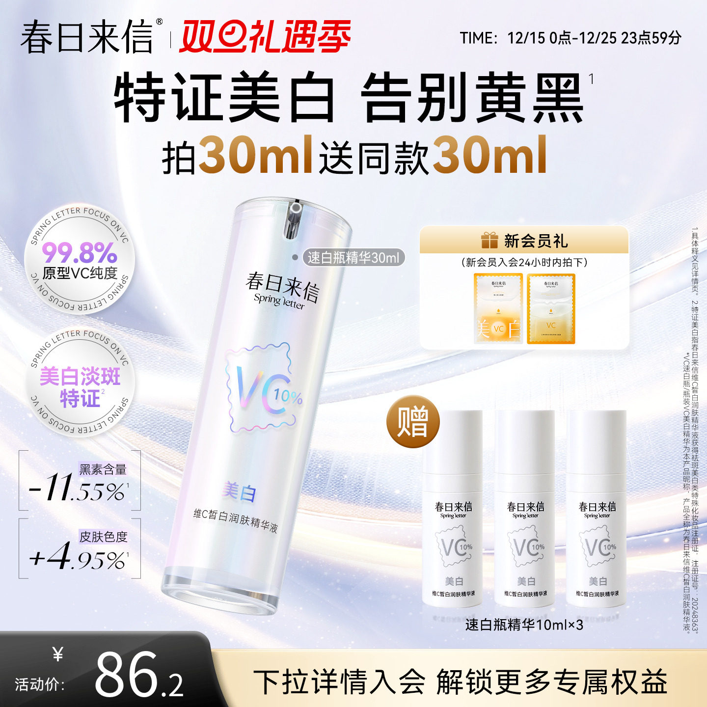 春日来信美白VC精华液维C抗氧化抗皱紧致美白淡斑补水保湿精华女