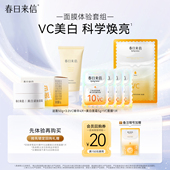 会员19.9 春日来信护肤套组尝鲜礼美白面霜精华面膜洁面套装