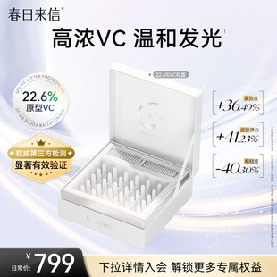 春日来信VC精华液22.6%抗氧紧致抗皱次抛精华原型VC提亮肤色