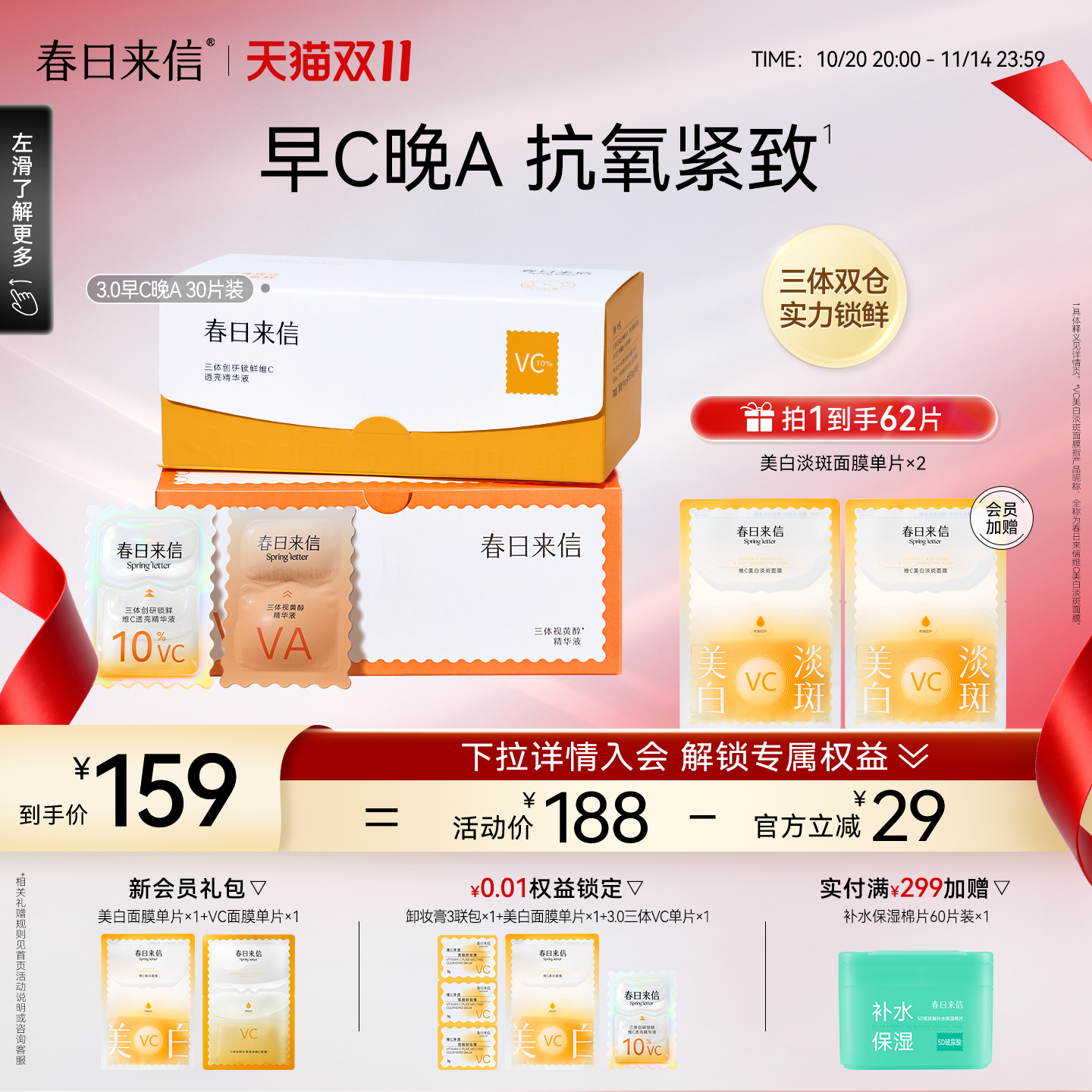 春日来信三体VC视黄醇组合