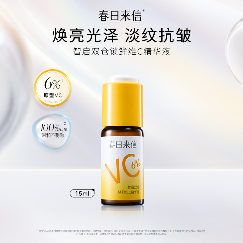 【顺手买一件】6%VC精华液抗皱紧致保湿补水温和提亮肤色改善暗沉