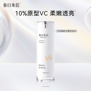 拍3件春日来信VC精华液原型10%维C紧致抗皱