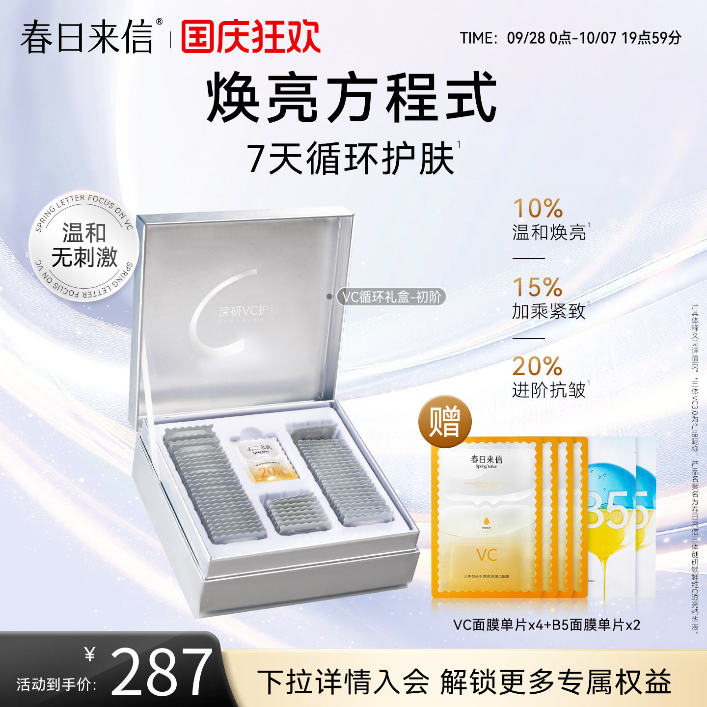 春日来信VC循环礼盒次抛精华液抗皱紧致淡化细纹提亮肤色维C保湿图片