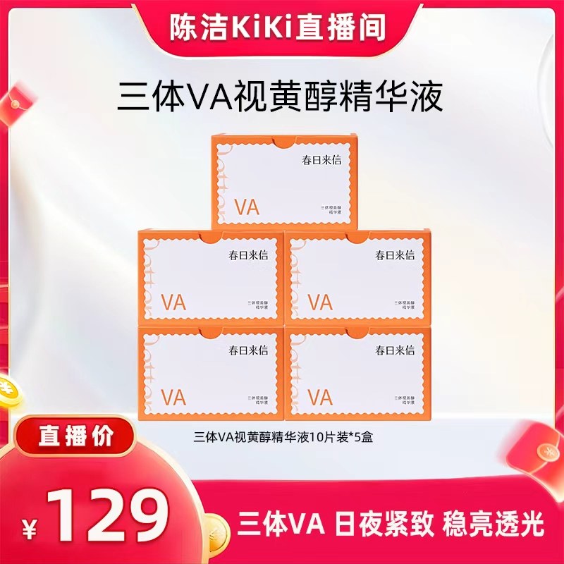 【K姐双12】春日来信视黄醇VA精华液抗皱提拉紧致淡化细纹