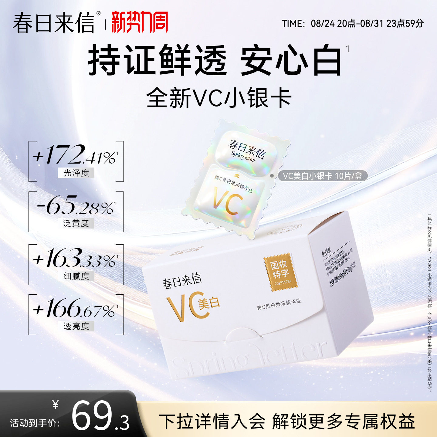 春日来信VC小银卡美白精华液亮白祛斑淡斑次抛精华维C官方旗舰店