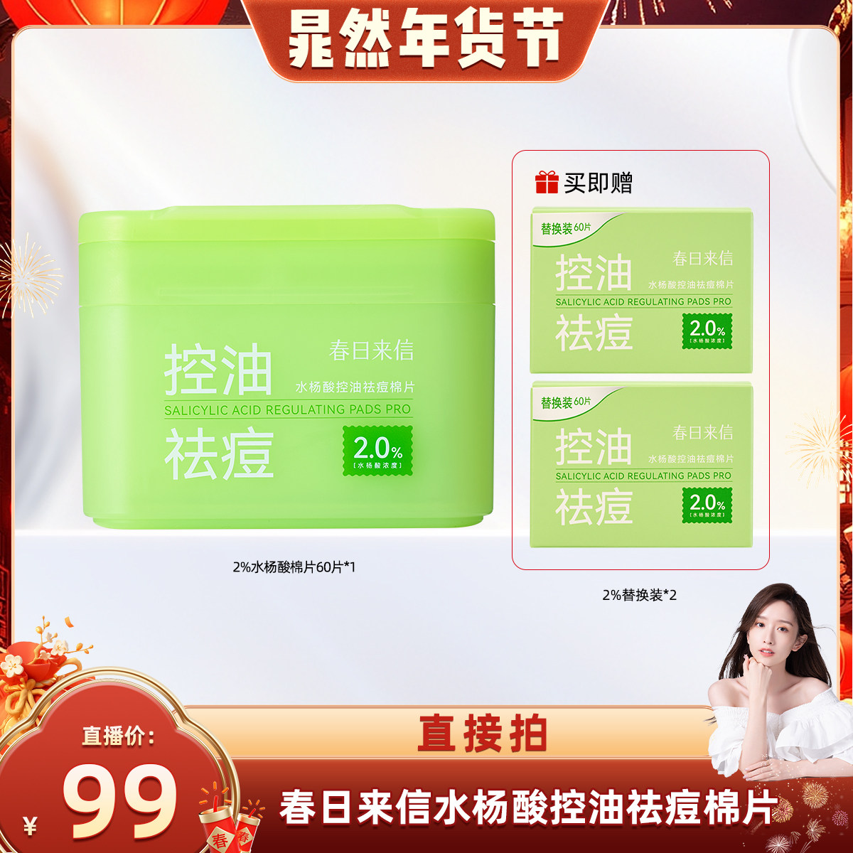 【晁然年货节】春日来信2%水杨酸棉片祛痘控油,美容护肤/美体/精油,精华湿敷棉片,淘宝优惠券,粉丝福利购,淘宝优惠卷