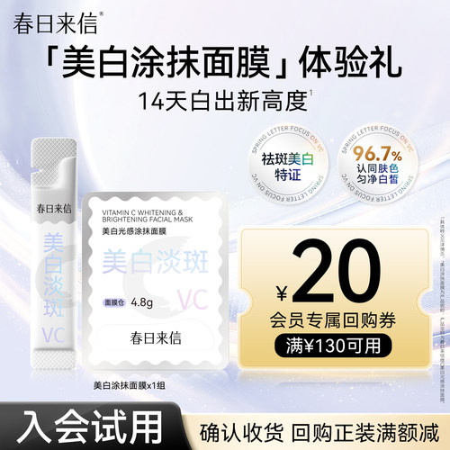 【天猫u先】春日来信VC美白涂抹面膜1组提亮祛斑淡化细纹抗皱紧致