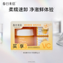 春日来信vc卸妆膏女脸部眼唇三合一深层清洁
