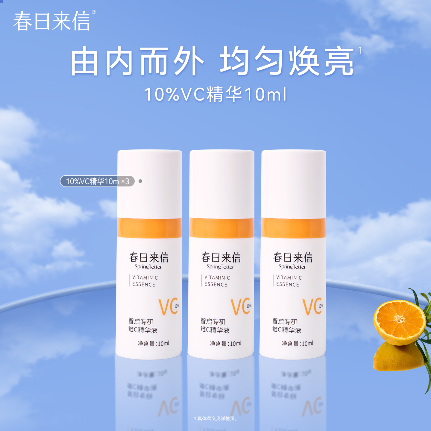 春日来信10%原型VC精华液qd提亮肤色维C紧致10mlqd