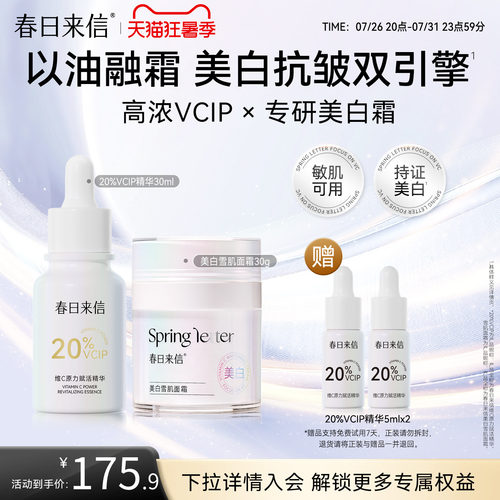春日来信20%VCIP精华油提亮淡化细纹维C精华油焕亮抗皱舒缓精华