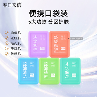 春日来信彩虹棉片紧致淡纹舒缓修护控油口袋