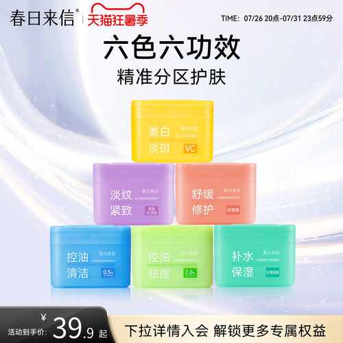 【星品上新】春日来信彩虹棉片湿敷美白淡斑淡纹紧致舒缓修护祛痘