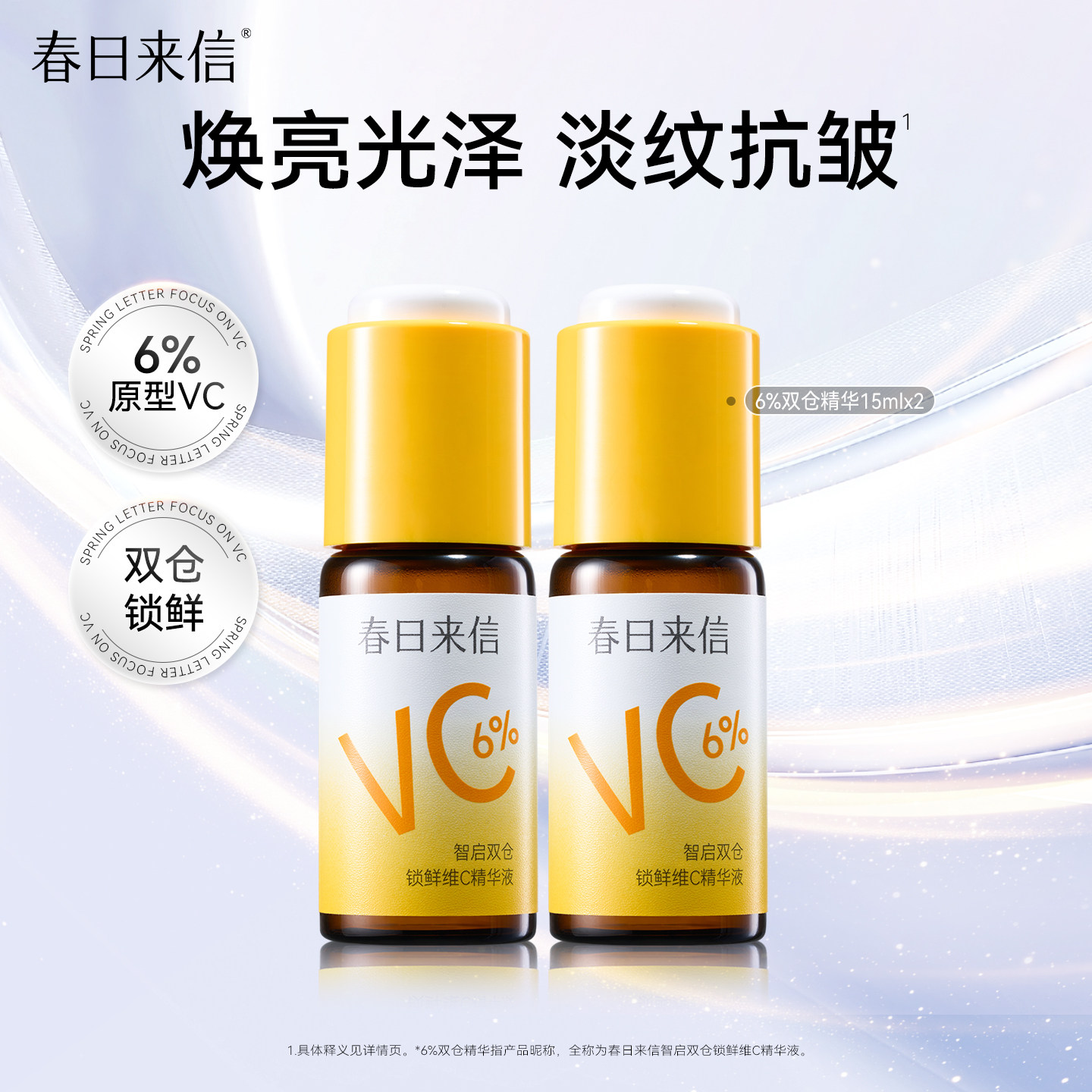 春日来信VC精华液6%紧致抗皱维C保湿补水温和提亮肤色改善暗沉k