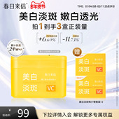 春日来信VC美白淡斑棉片提亮肤色改善暗沉保湿 补水湿敷精华棉片