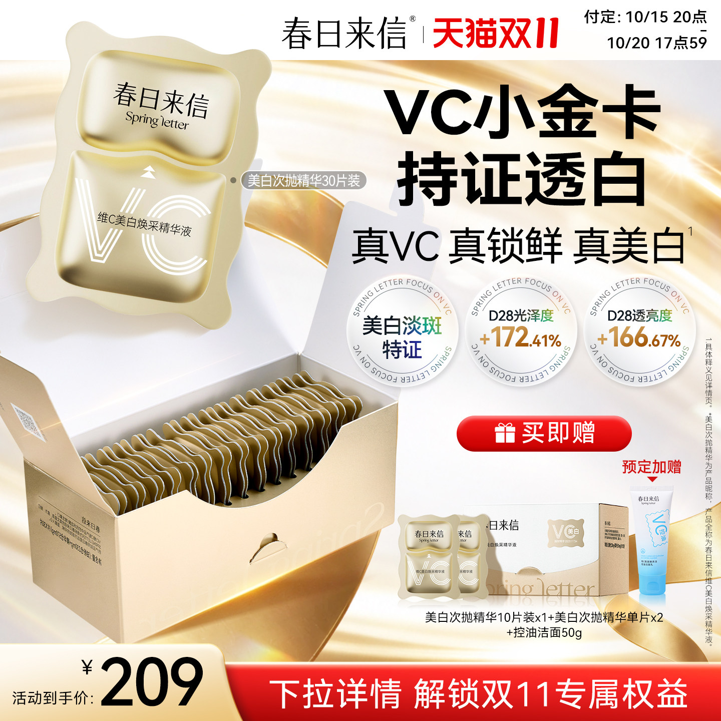 春日来信VC美白次抛精华维C美白淡斑祛斑精华液小金卡改善暗沉图片