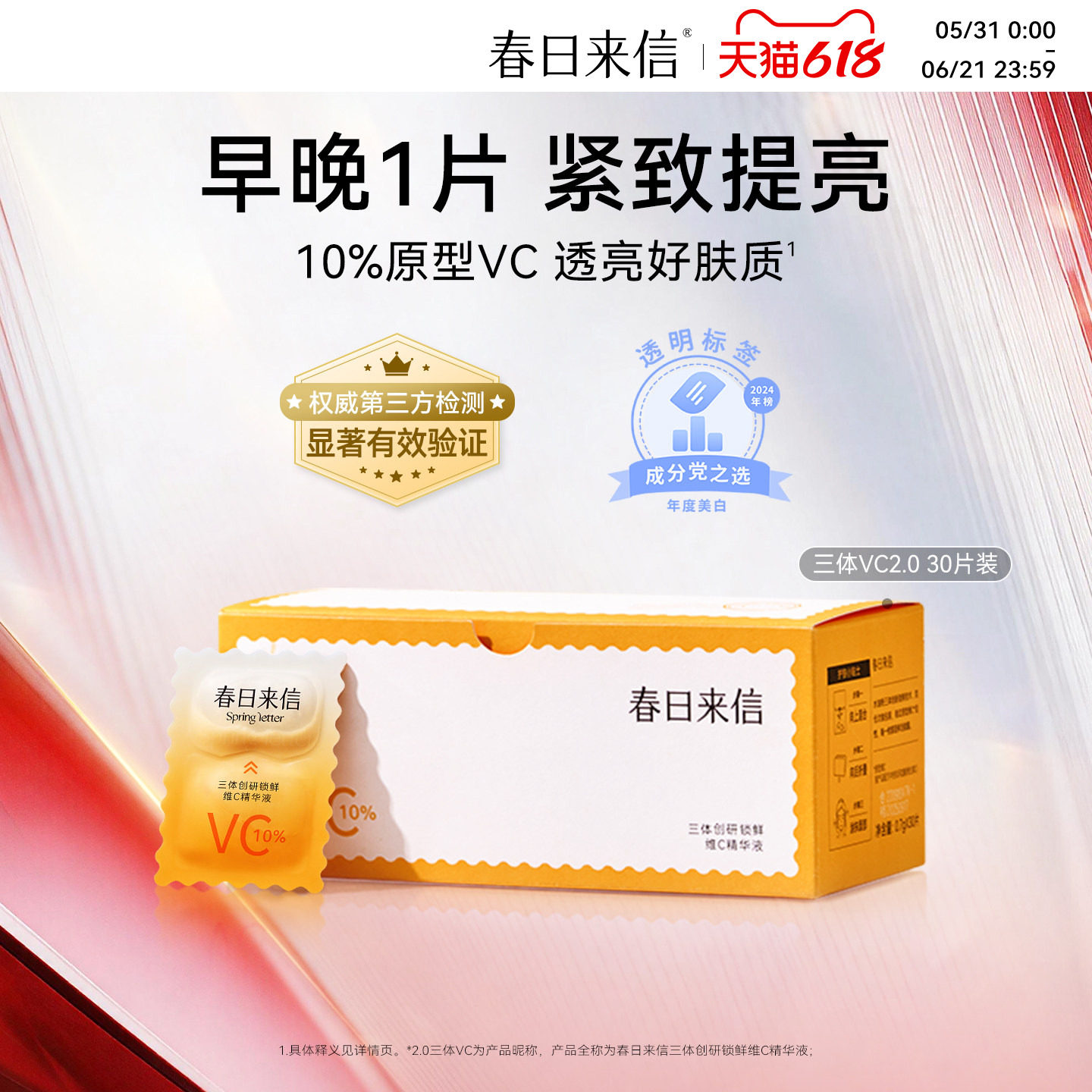 春日来信vc精华液2.0次抛抗皱淡细纹紧致补水提亮改善黄气暗沉
