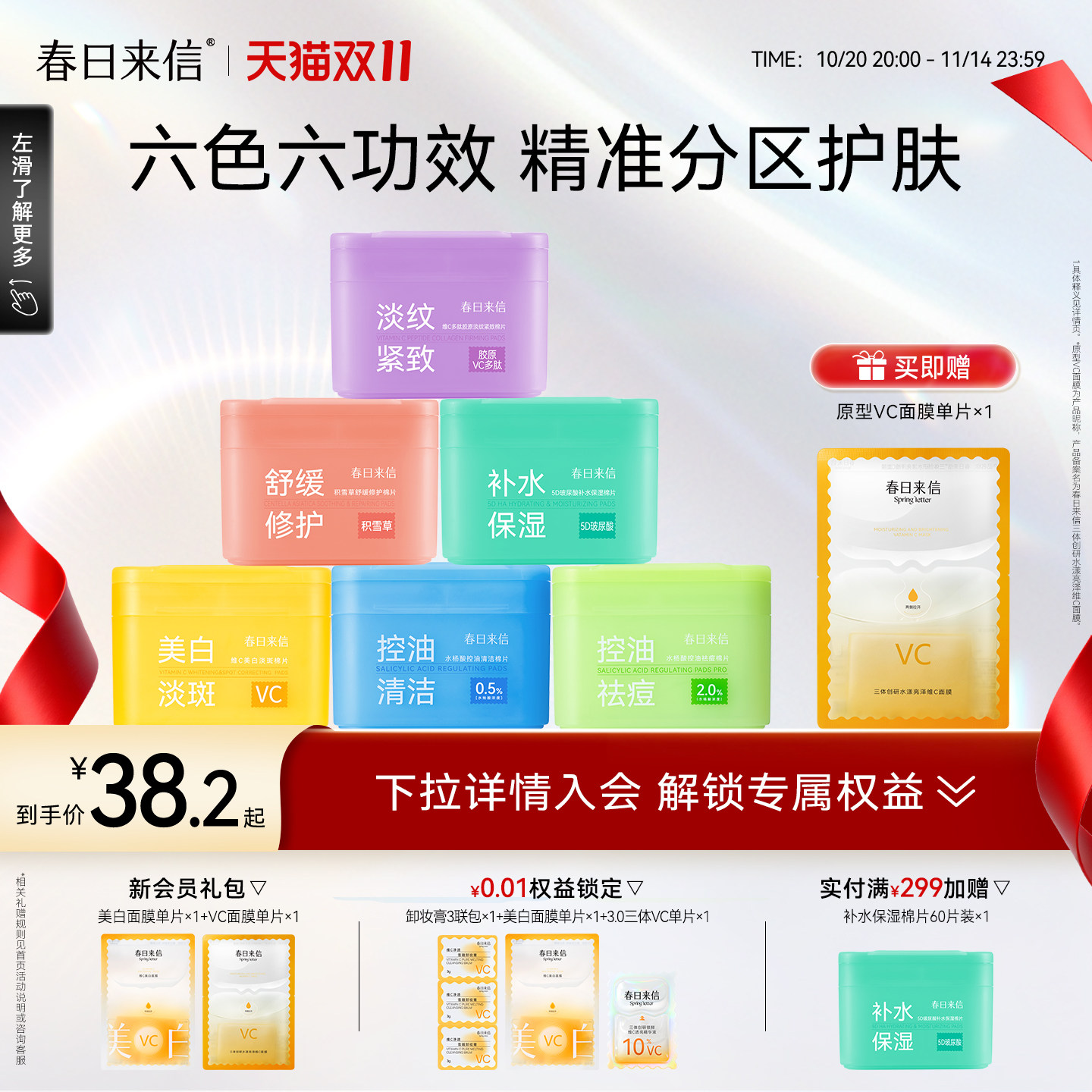 【星品上新】春日来信彩虹棉片湿敷美白淡斑淡纹紧致舒缓修护祛痘