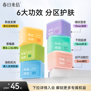 春日来信彩虹棉片湿敷美白淡斑淡纹紧致舒缓修护祛痘 星品上新