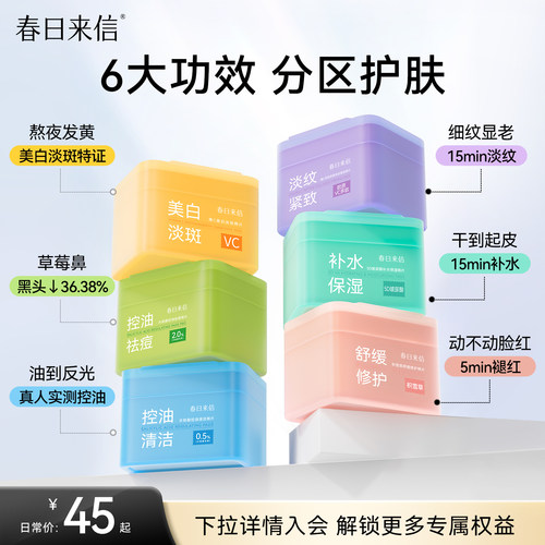 【星品上新】春日来信彩虹棉片湿敷美白淡斑淡纹紧致舒缓修护祛痘
