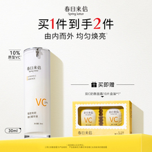 春日来信原型VC精华液抗氧化维C抗皱紧致面部提亮保湿 旗舰店正品