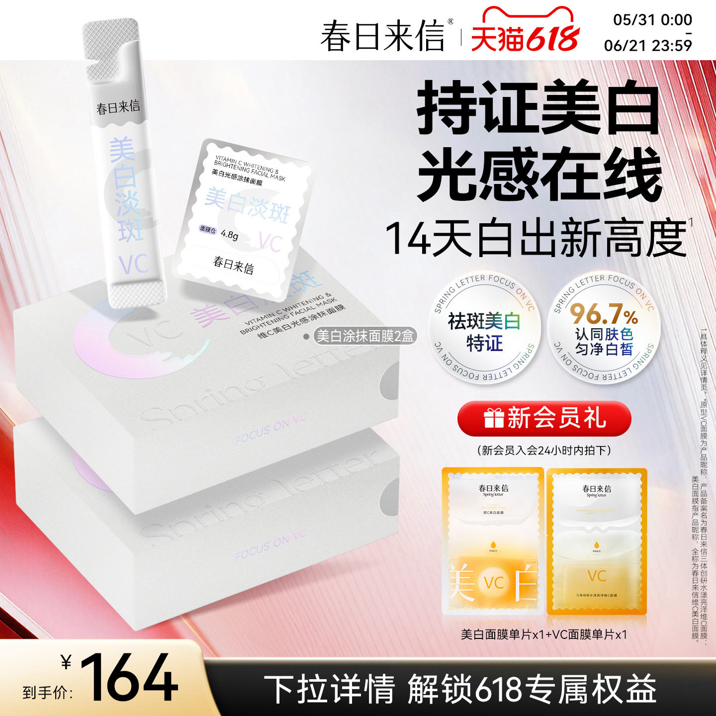 春日来信VC美白涂抹面膜维C提亮祛斑淡化细纹抗皱紧致改善暗沉黄