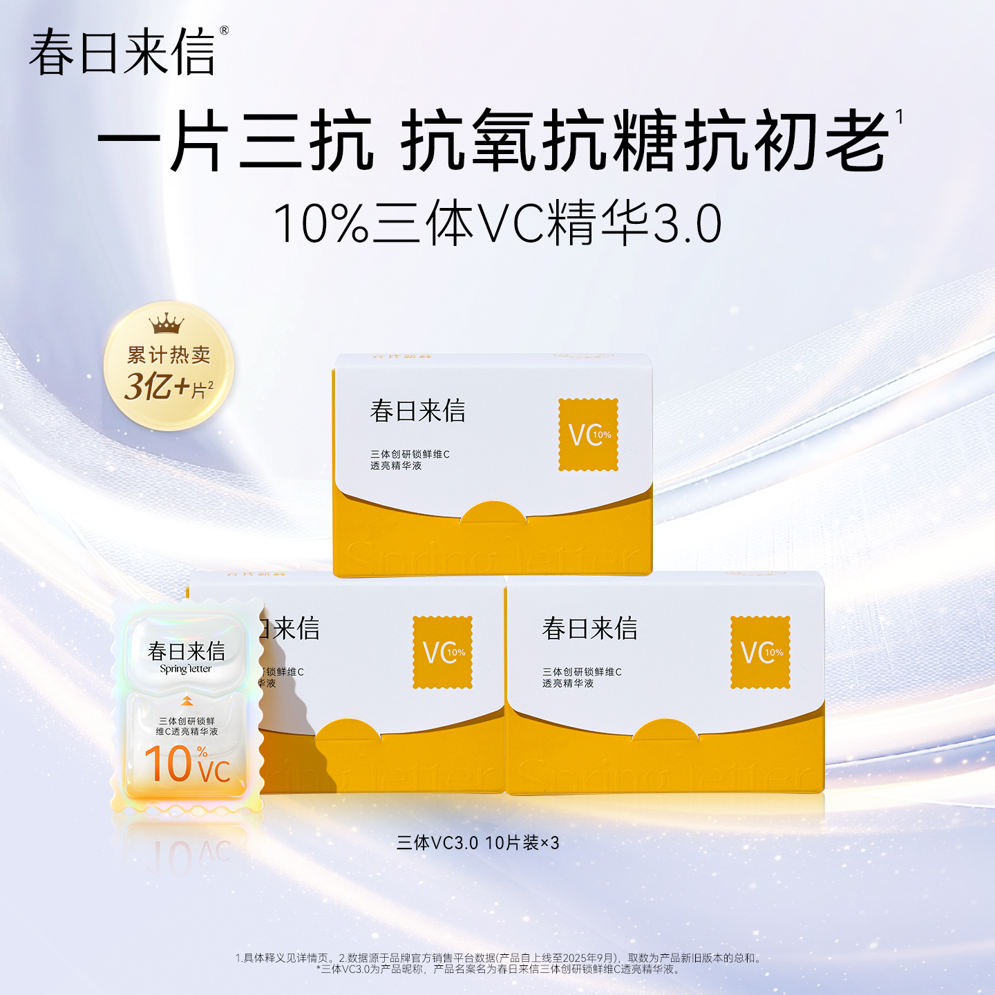 春日来信VC精华液3.0原型维C抗氧化精华液紧致抗皱早C次抛精华