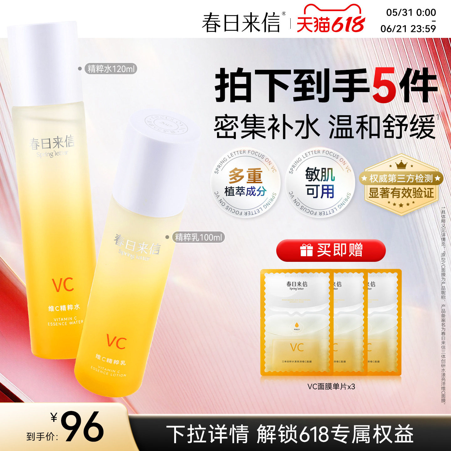 春日来信VC精华液水乳保湿舒缓敏感肌爽肤水乳液护肤官方旗舰店女
