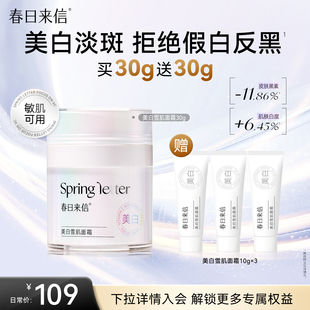 春日来信美白雪肌面霜vc提亮肤色淡斑祛斑精华霜乳霜轻薄水润保湿