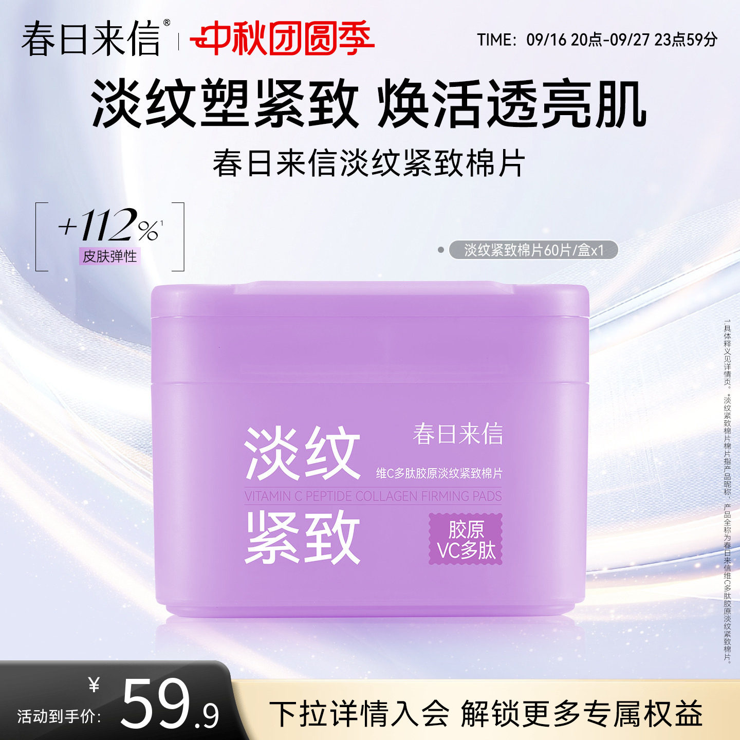 春日来信VC紧致淡纹棉片抗皱补水保湿湿敷维C胶原官方旗舰店