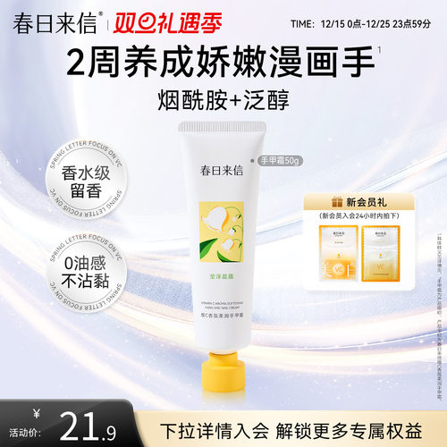 春日来信VC手甲霜维C香氛护手霜指缘倒刺护甲霜保湿补水防干裂