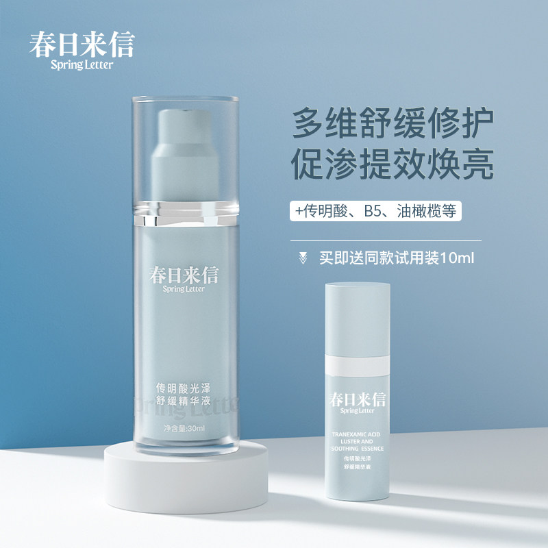 【235精华】春日来信传明酸舒缓精华液维生素B5油橄榄维稳保湿