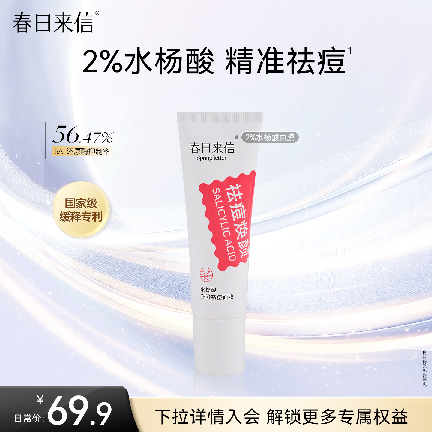 到手28.4/2支，春日来信水杨酸面膜