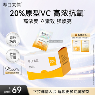 春日来信VC精华20%浓度次抛精华液抗氧化抗皱紧致补水保湿 原型维c