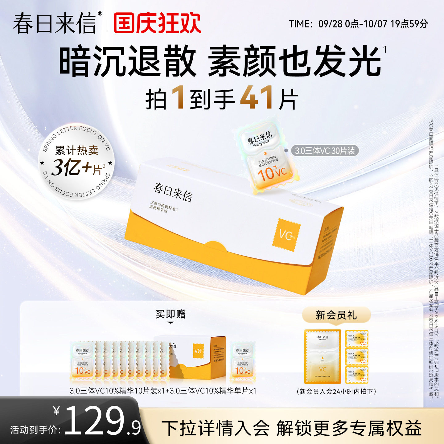 春日来信VC次抛精华液3.0三体锁鲜维C淡纹紧致抗皱补水提亮肤色图片